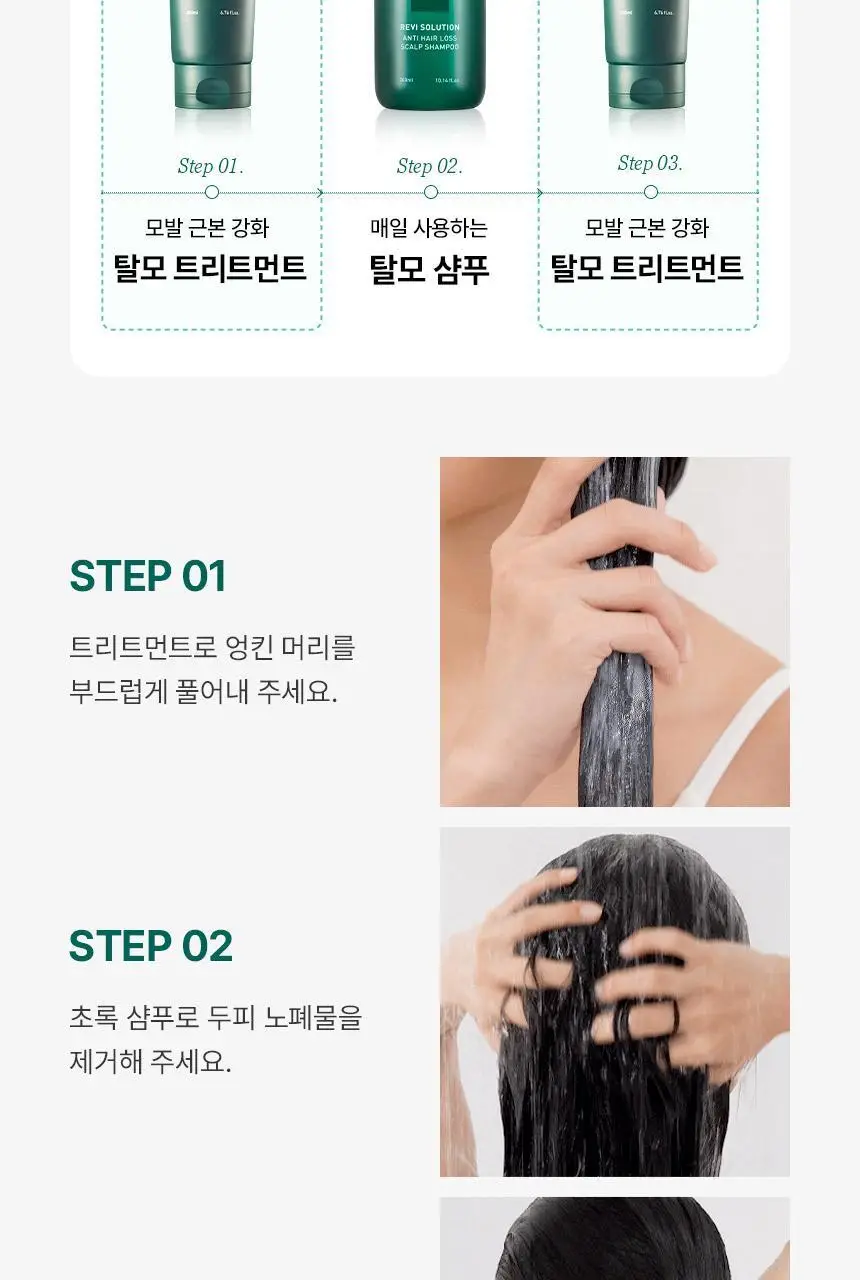 바이브랩 리바이 솔루션 안티 헤어 로스 스칼프 프로틴 트리트먼트 200ml 상세페이지 46