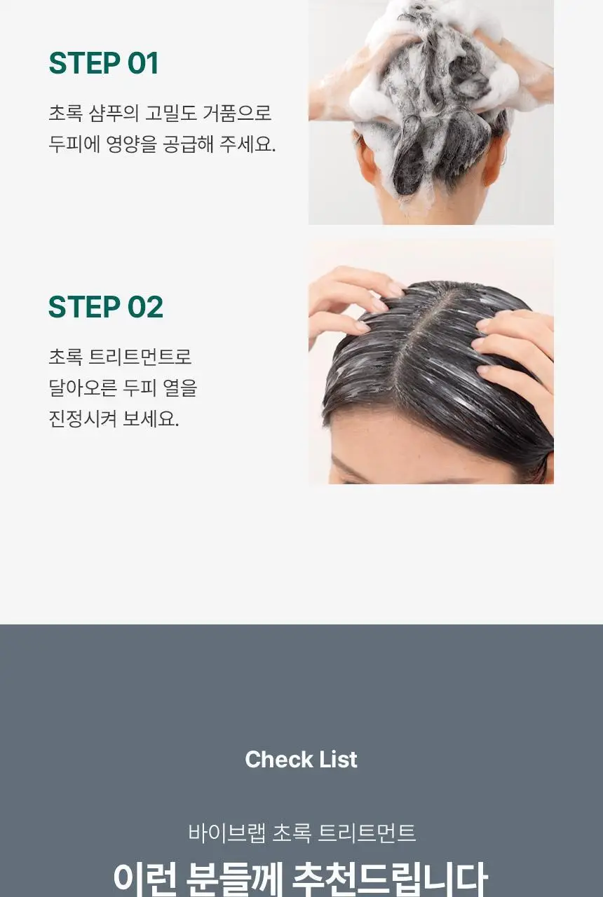 바이브랩 리바이 솔루션 안티 헤어 로스 스칼프 프로틴 트리트먼트 200ml 상세페이지 48