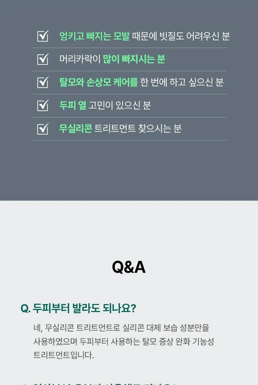 바이브랩 리바이 솔루션 안티 헤어 로스 스칼프 프로틴 트리트먼트 200ml 상세페이지 49
