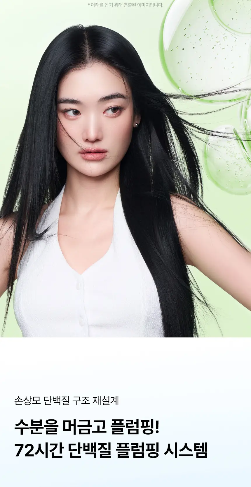 바이브랩 프로틴 플럼퍼 리페어 헤어 마스크 트리트먼트 200ml 상세페이지 5