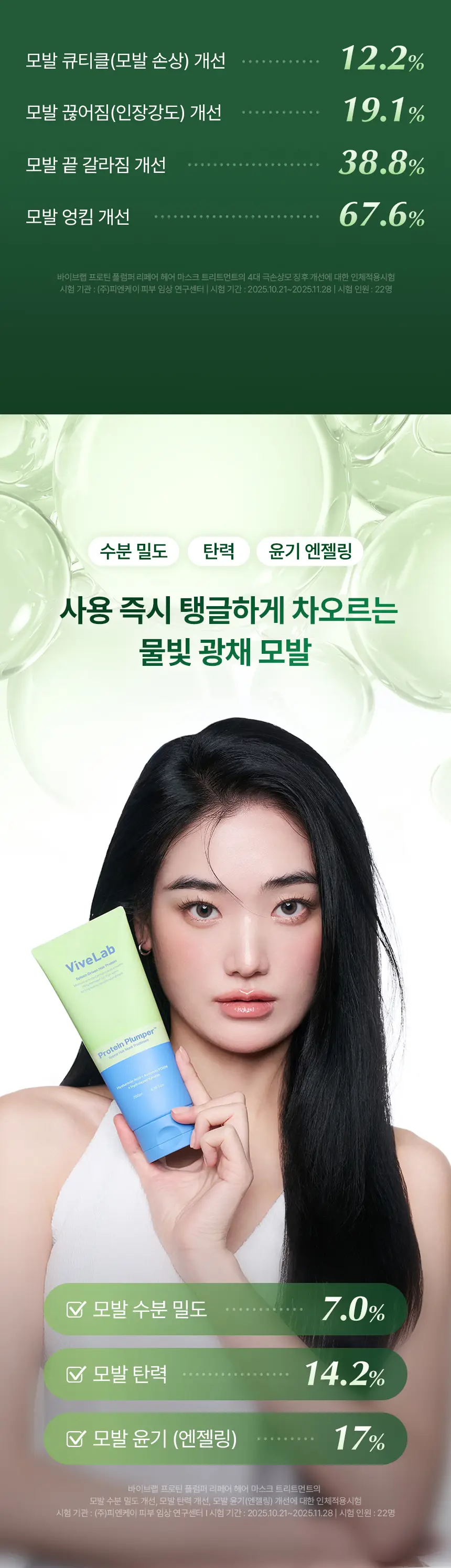 바이브랩 프로틴 플럼퍼 리페어 헤어 마스크 트리트먼트 200ml 상세페이지 14