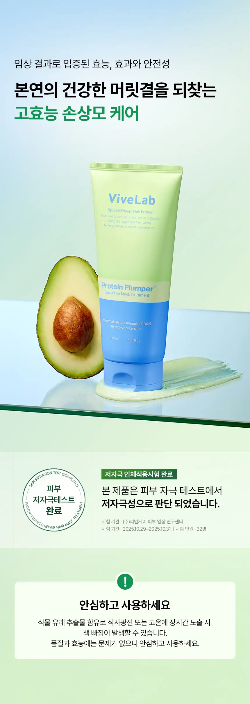 바이브랩 프로틴 플럼퍼 리페어 헤어 마스크 트리트먼트 200ml 상세페이지 21
