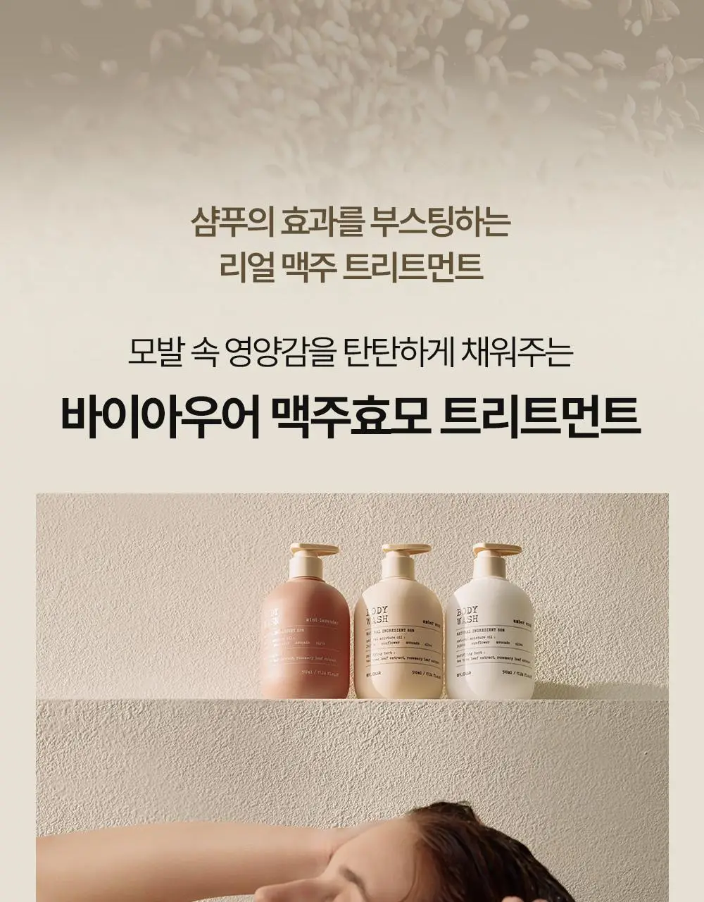바이아우어 맥주효모 트리트먼트 엠버우드 1000ml 상세페이지 15