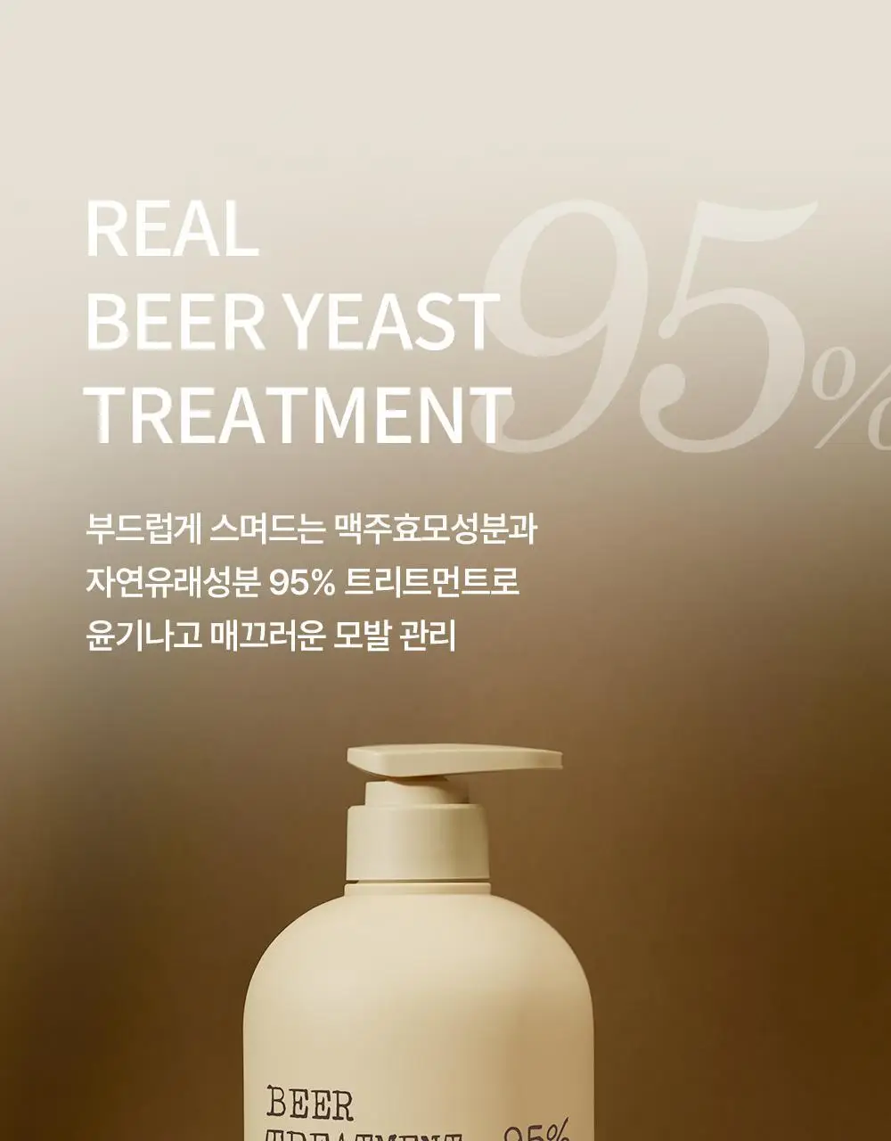 바이아우어 맥주효모 트리트먼트 엠버우드 1000ml 상세페이지 18