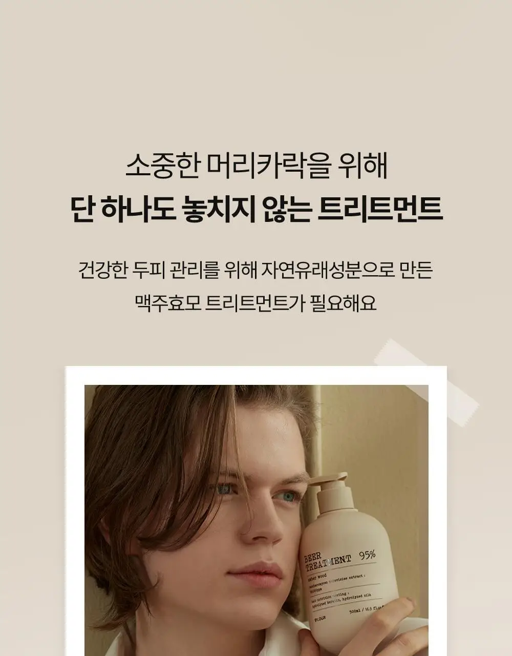 바이아우어 맥주효모 트리트먼트 엠버우드 1000ml 상세페이지 24