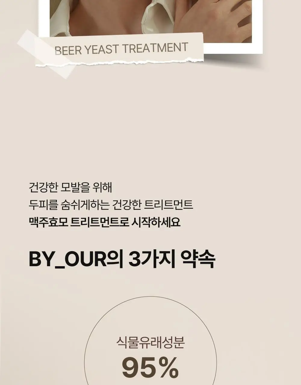 바이아우어 맥주효모 트리트먼트 엠버우드 1000ml 상세페이지 25