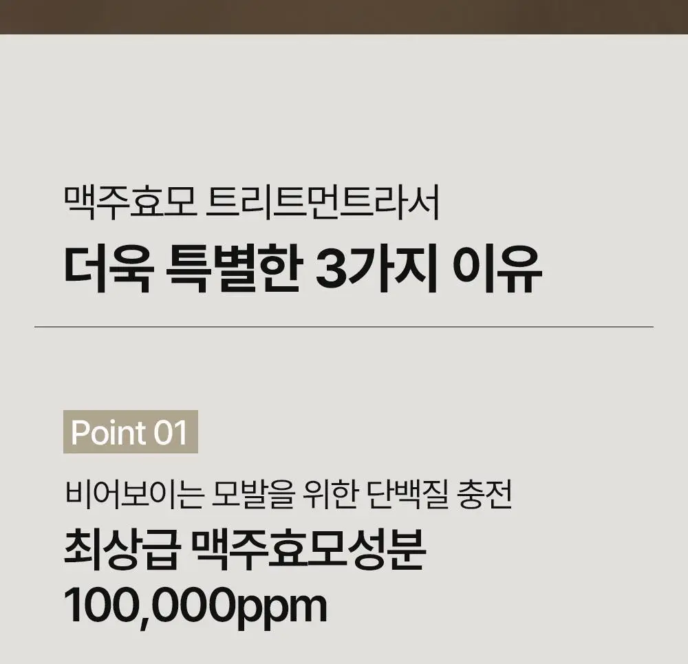 바이아우어 맥주효모 트리트먼트 엠버우드 1000ml 상세페이지 29