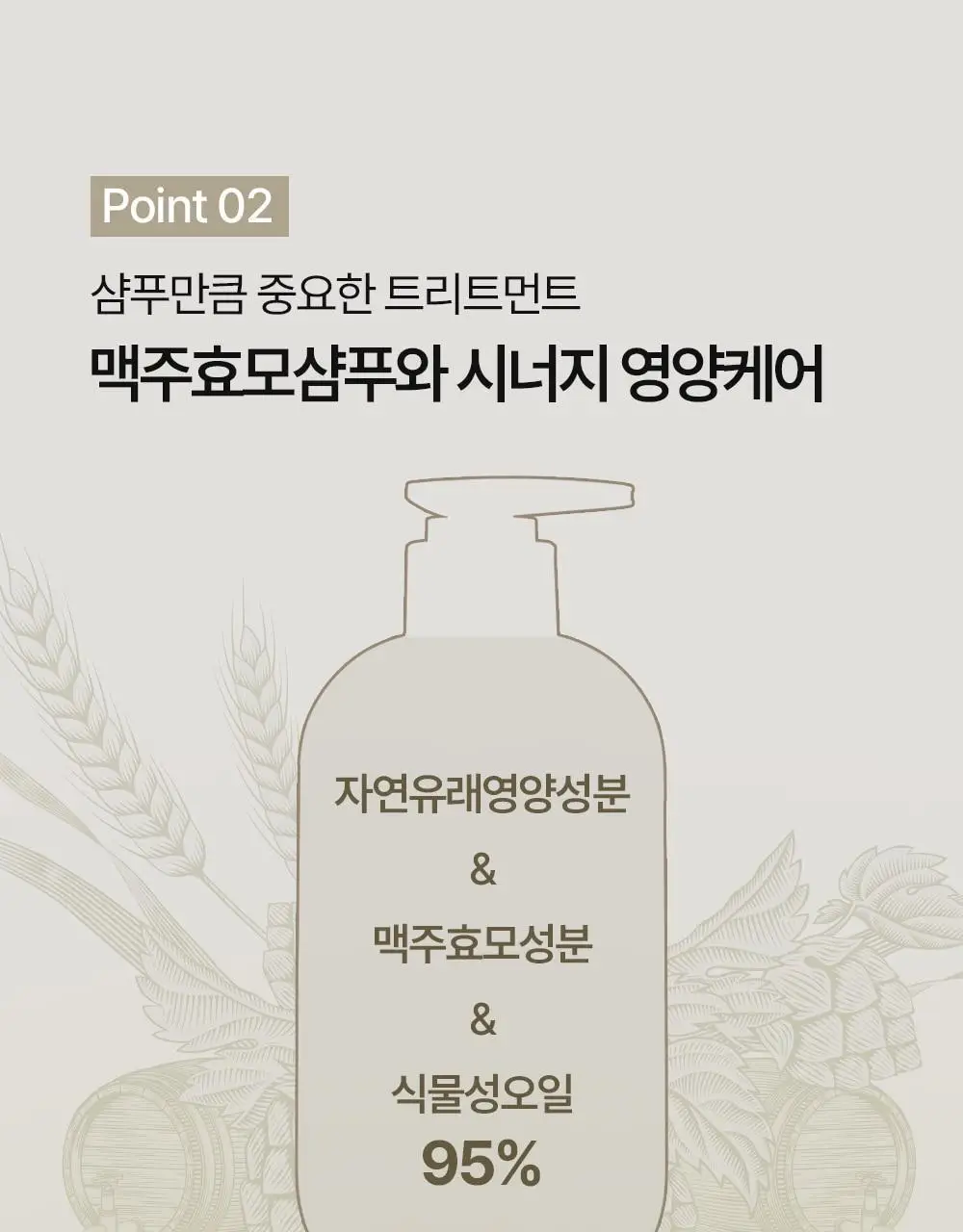 바이아우어 맥주효모 트리트먼트 엠버우드 1000ml 상세페이지 33