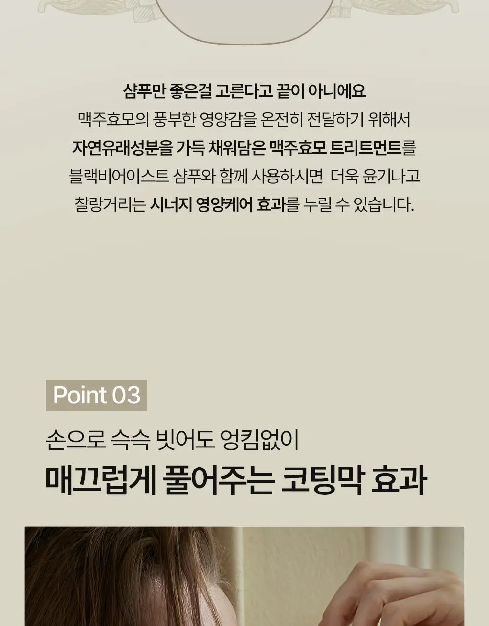 바이아우어 맥주효모 트리트먼트 엠버우드 1000ml 상세페이지 34