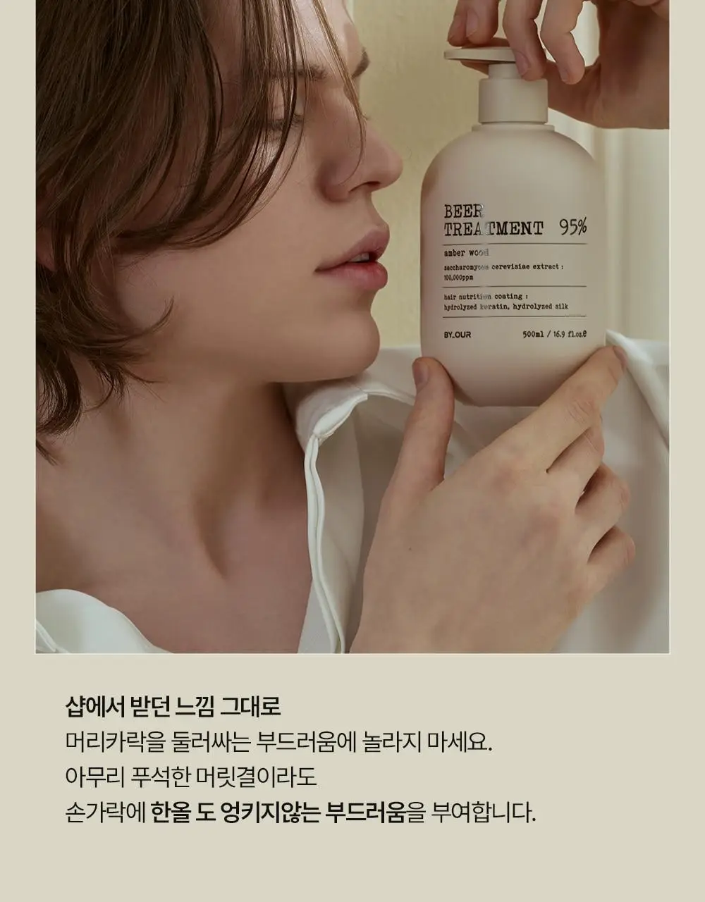 바이아우어 맥주효모 트리트먼트 엠버우드 1000ml 상세페이지 35