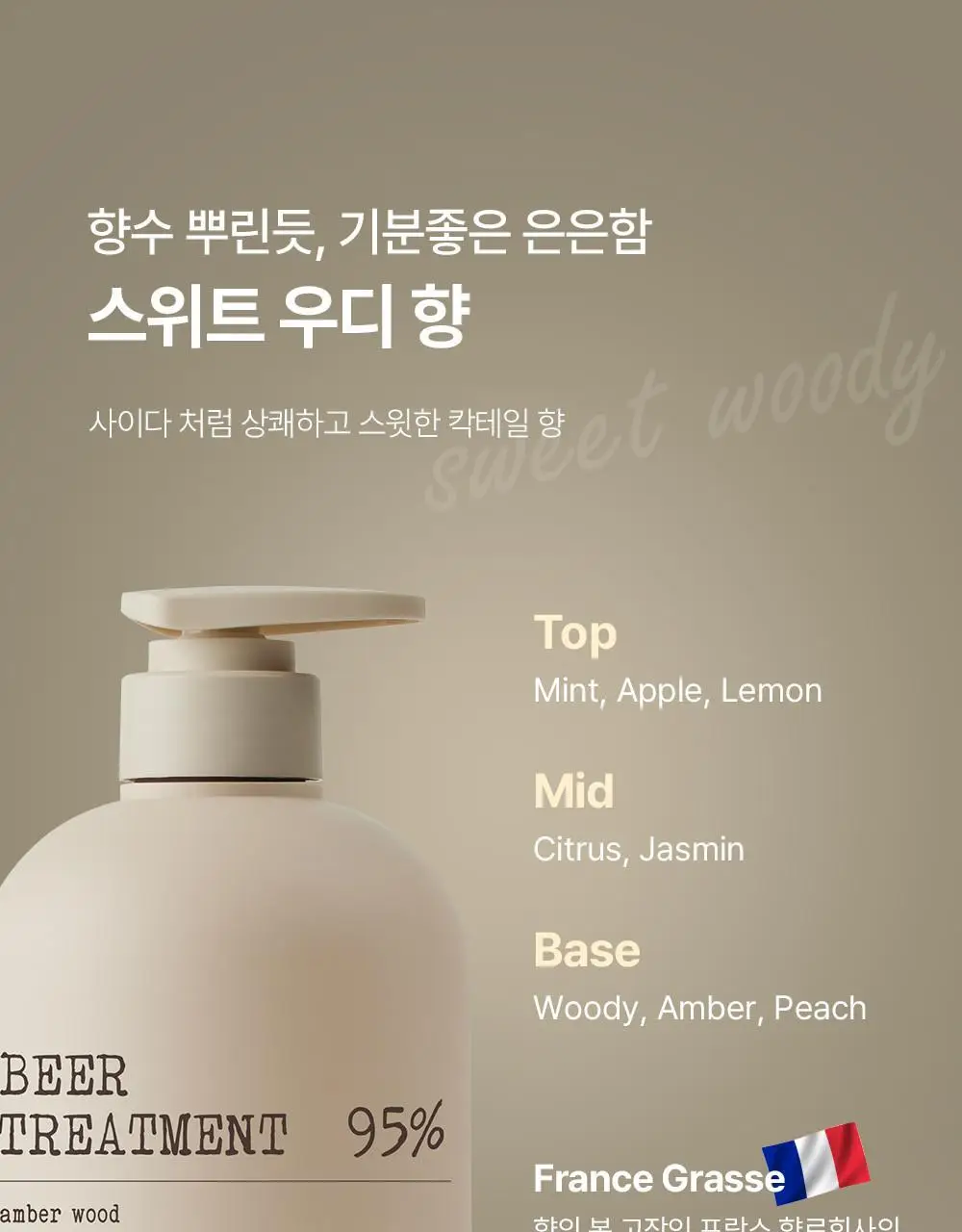 바이아우어 맥주효모 트리트먼트 엠버우드 1000ml 상세페이지 37