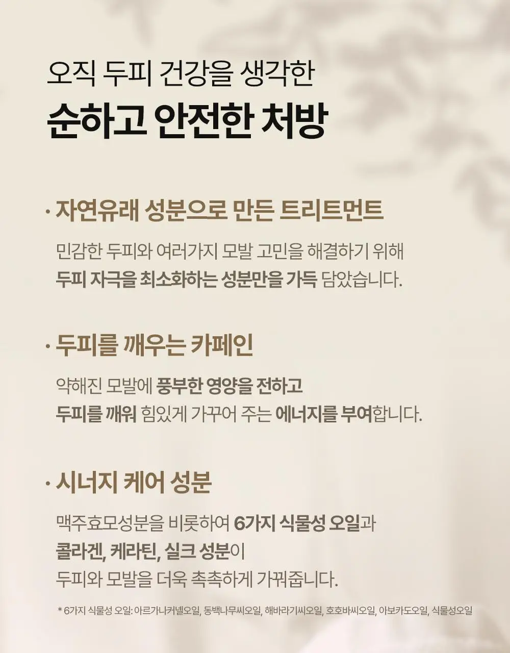바이아우어 맥주효모 트리트먼트 엠버우드 1000ml 상세페이지 39
