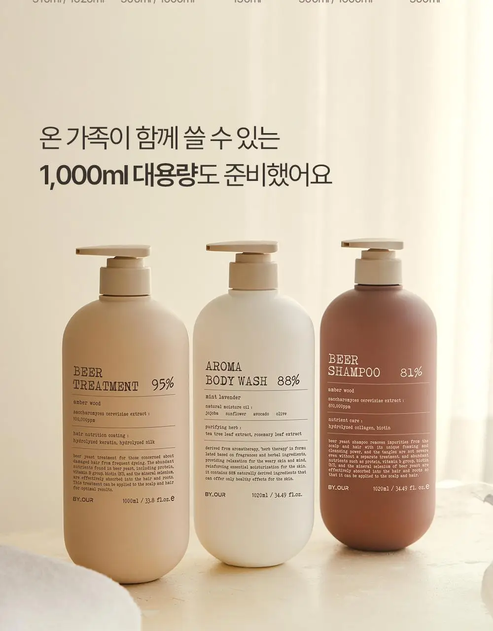 바이아우어 맥주효모 트리트먼트 엠버우드 1000ml 상세페이지 44