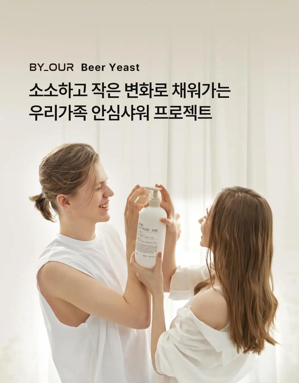 바이아우어 맥주효모 트리트먼트 엠버우드 1000ml 상세페이지 47