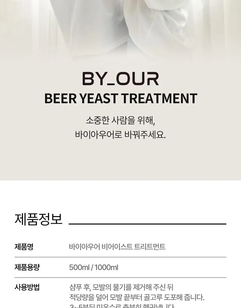 바이아우어 맥주효모 트리트먼트 엠버우드 1000ml 상세페이지 48