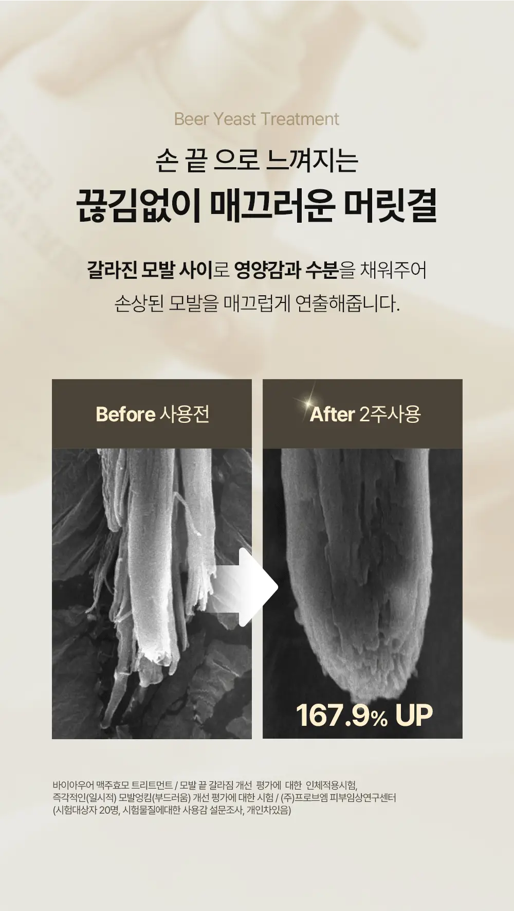 바이아우어 맥주효모 트리트먼트 엠버우드 500ml 상세페이지 3
