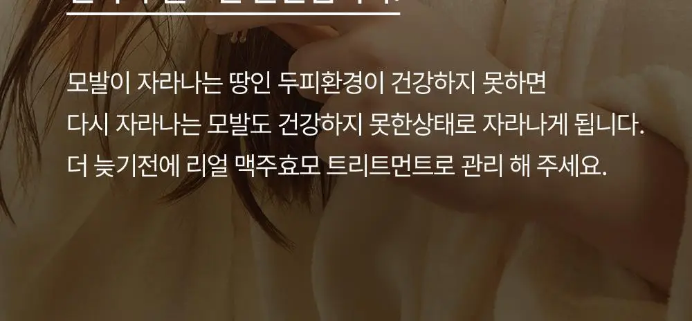 바이아우어 맥주효모 트리트먼트 엠버우드 500ml 상세페이지 21