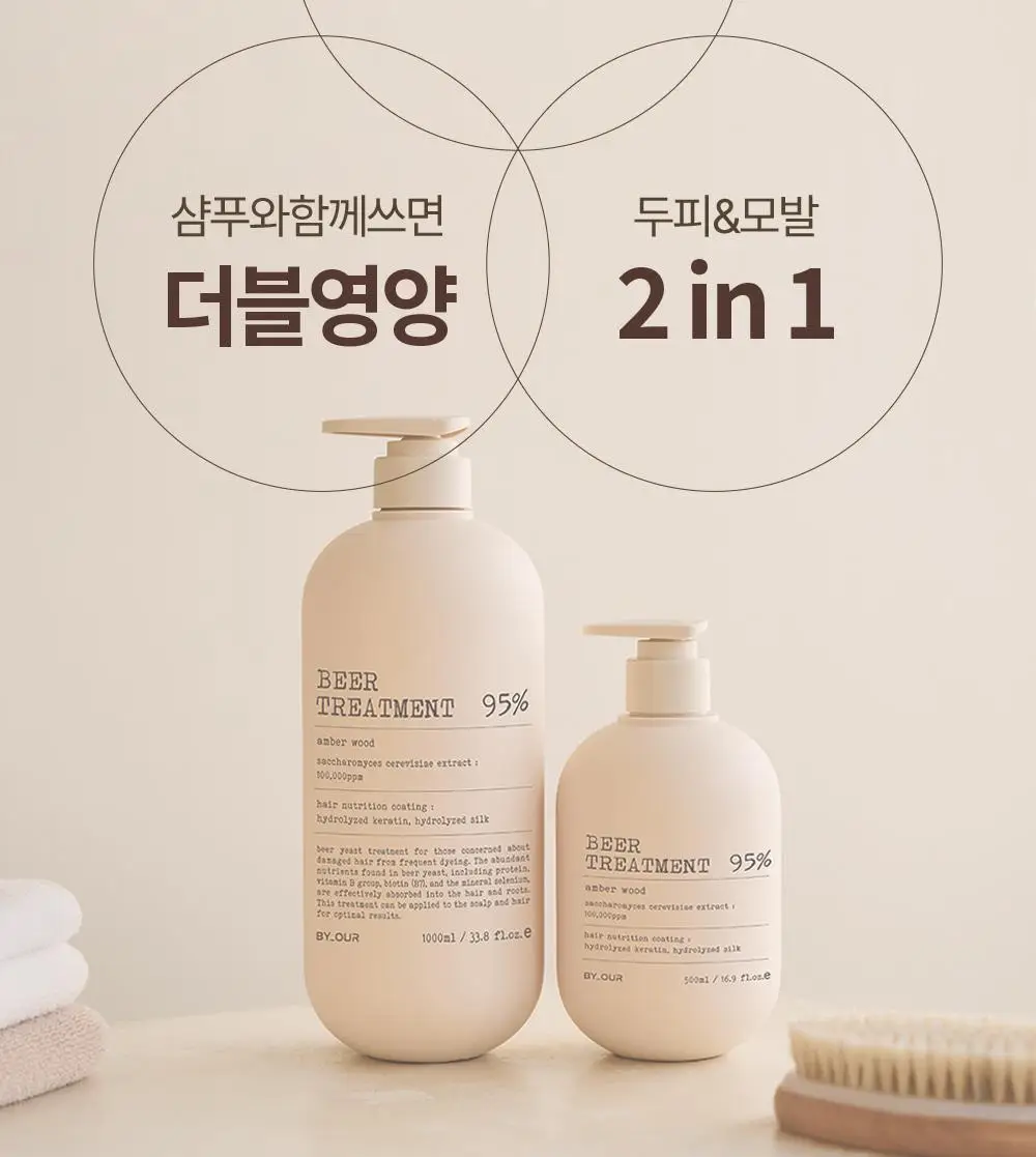 바이아우어 맥주효모 트리트먼트 엠버우드 500ml 상세페이지 26