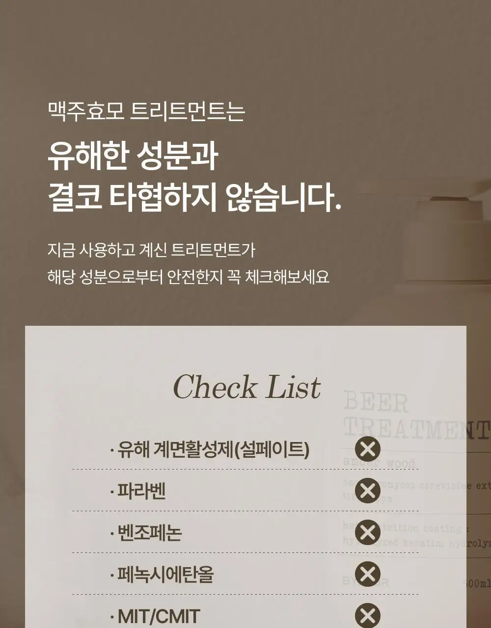 바이아우어 맥주효모 트리트먼트 엠버우드 500ml 상세페이지 27