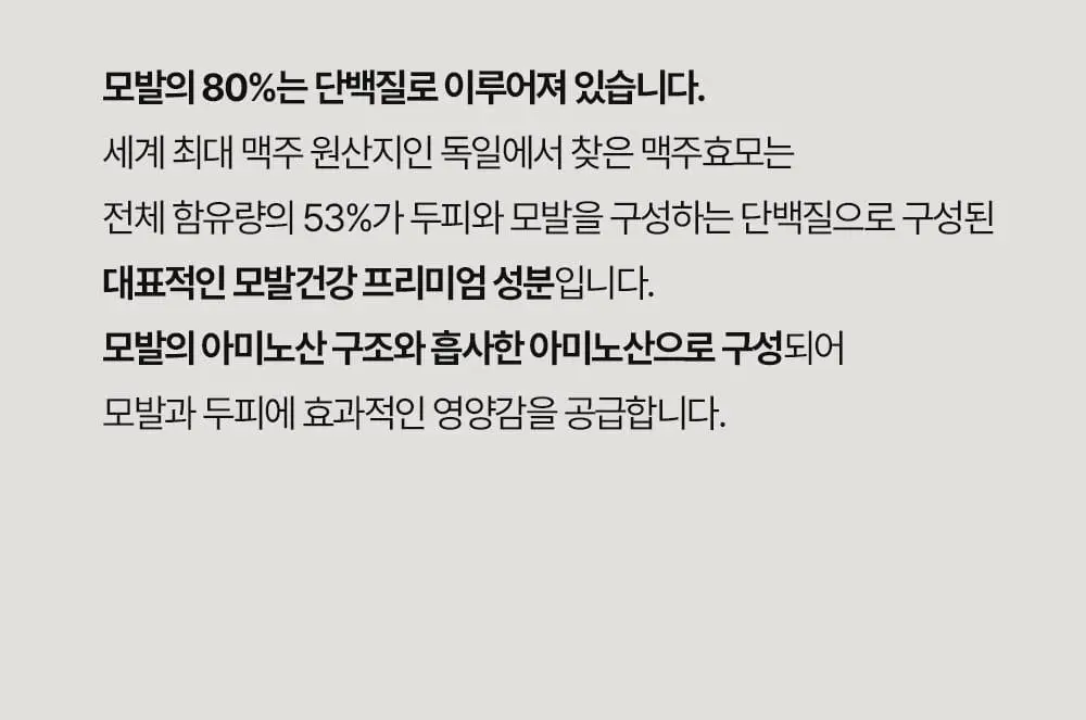 바이아우어 맥주효모 트리트먼트 엠버우드 500ml 상세페이지 32