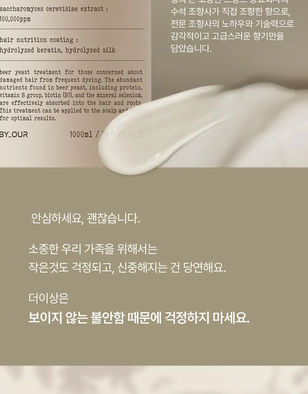 바이아우어 맥주효모 트리트먼트 엠버우드 500ml 상세페이지 38