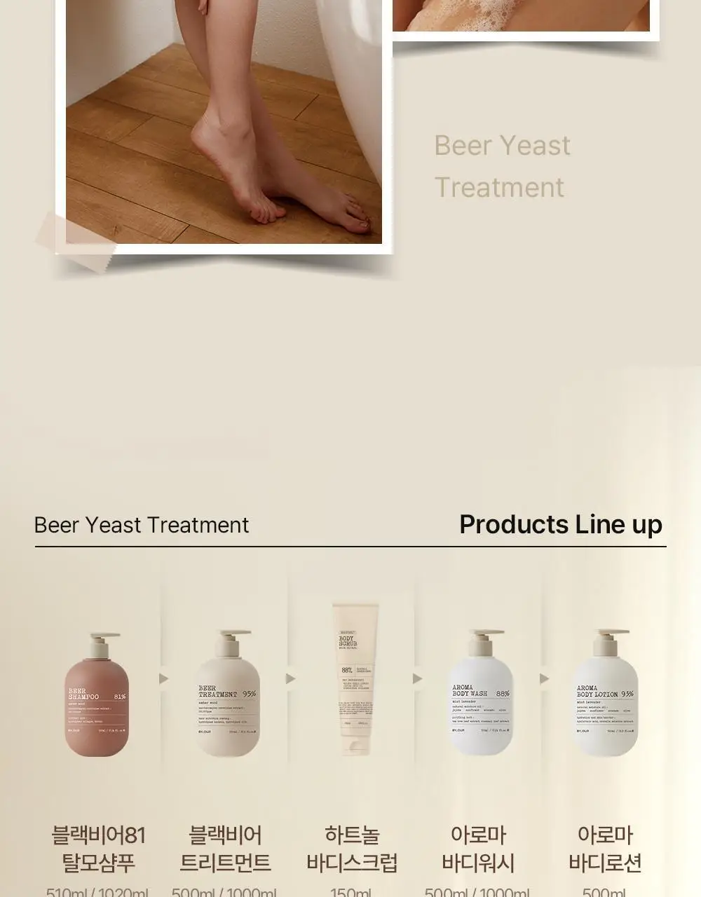 바이아우어 맥주효모 트리트먼트 엠버우드 500ml 상세페이지 43