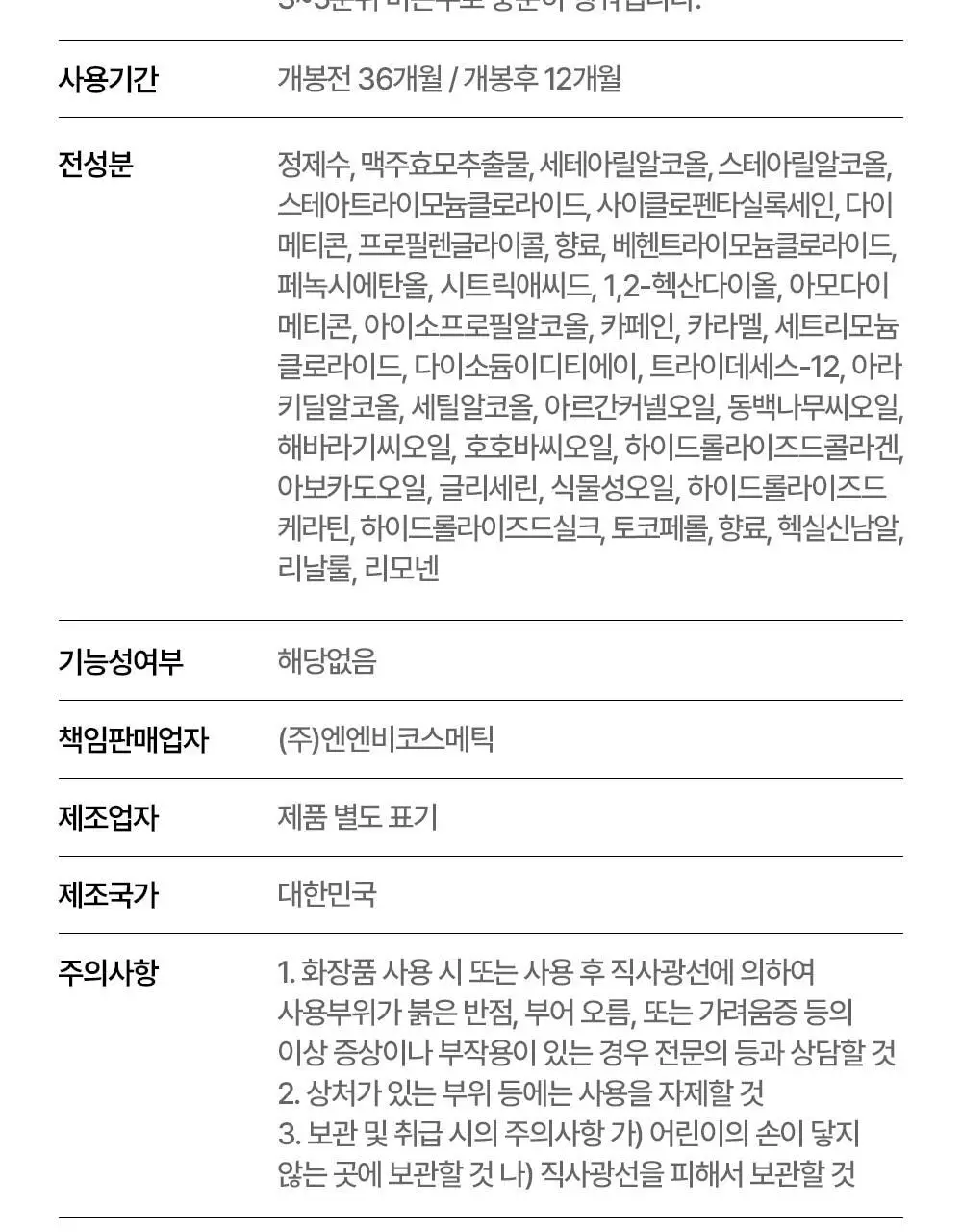 바이아우어 맥주효모 트리트먼트 엠버우드 500ml 상세페이지 49