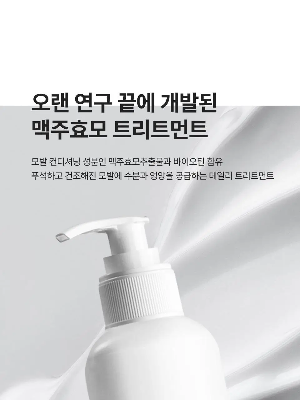 반코르 맥주효모 트리트먼트 500ml 상세페이지 4