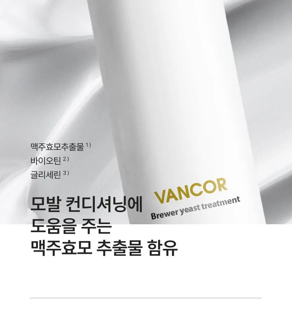 반코르 맥주효모 트리트먼트 500ml 상세페이지 5