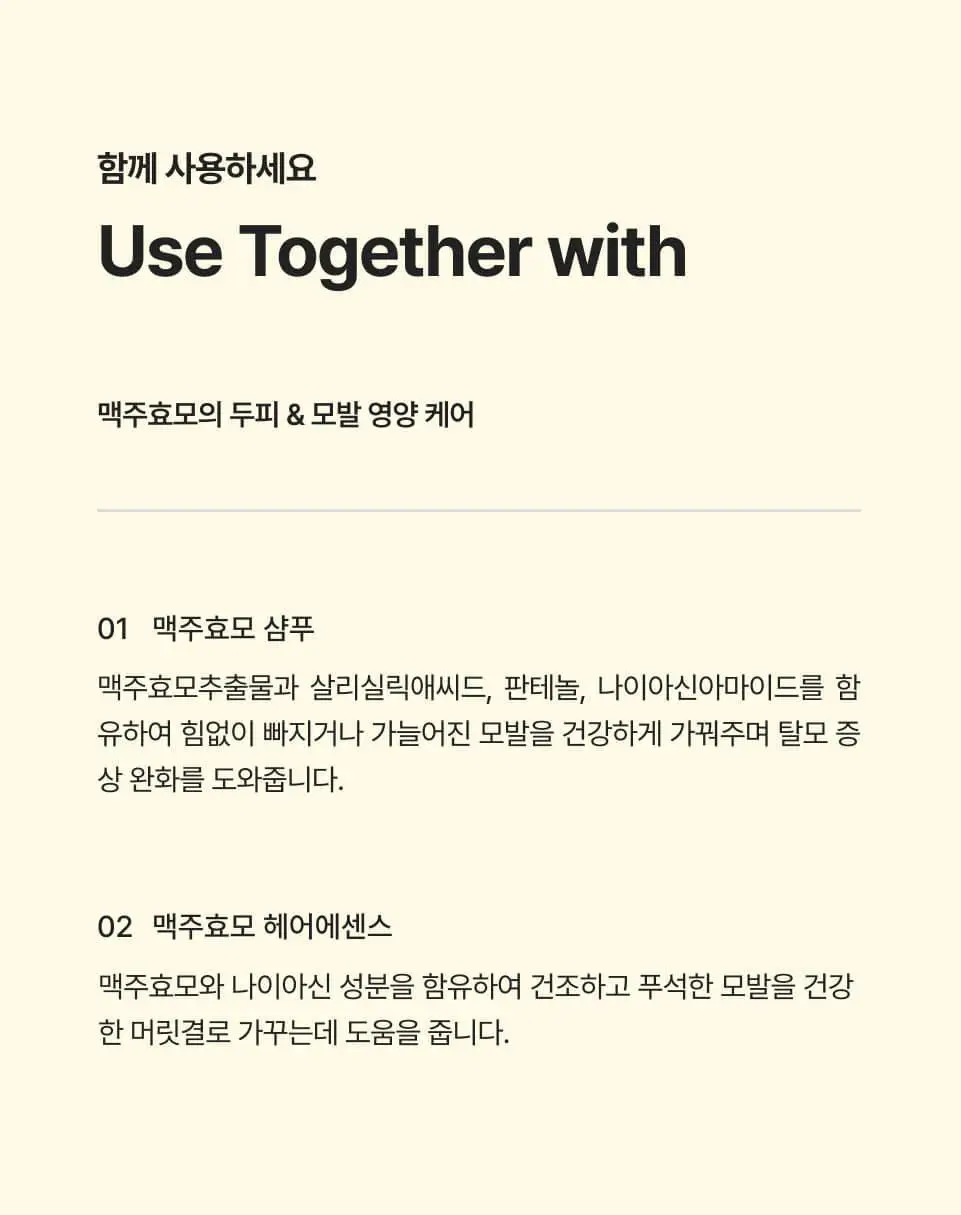 반코르 맥주효모 트리트먼트 500ml 상세페이지 10