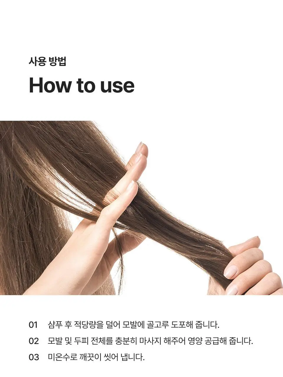 반코르 맥주효모 트리트먼트 500ml 상세페이지 11