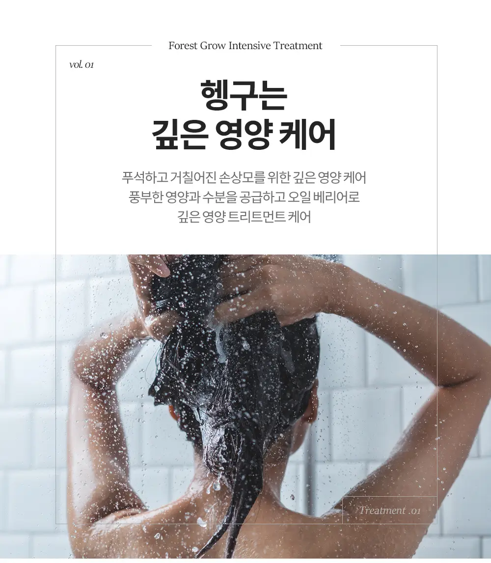 보타믹스 포레스트 그로우 인텐시브 트리트먼트 480ml(탈모증상완화) 상세페이지 5