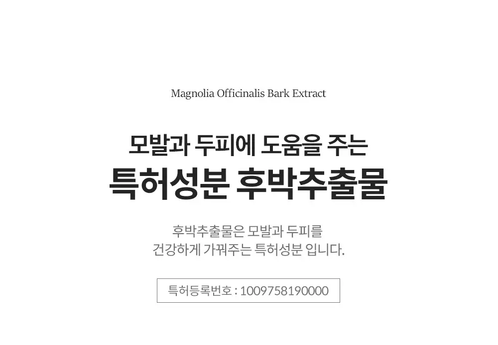 보타믹스 포레스트 그로우 인텐시브 트리트먼트 480ml(탈모증상완화) 상세페이지 10
