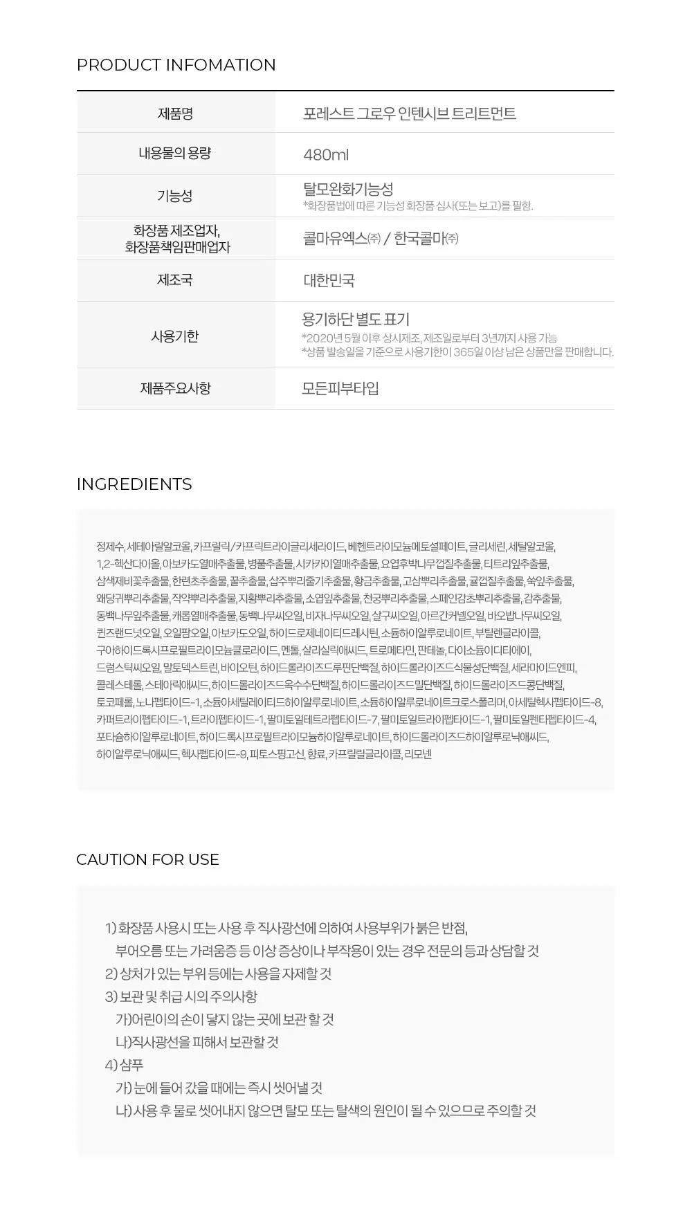 보타믹스 포레스트 그로우 인텐시브 트리트먼트 480ml(탈모증상완화) 상세페이지 18