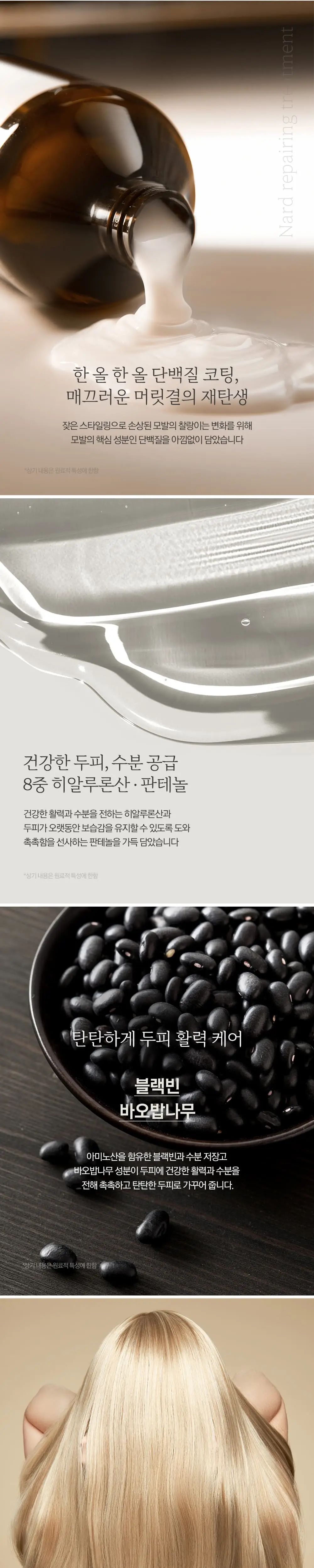 부케가르니 나드 리페어링 퍼퓸드 트리트먼트 1000ml (화이트 머스크향) 상세페이지 2