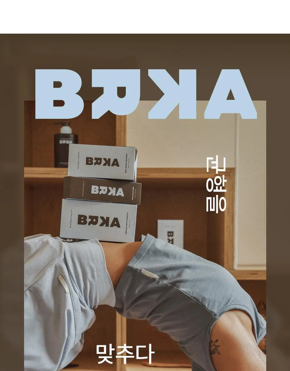 브르카 워터 트리트먼트 300ml 상세페이지 3