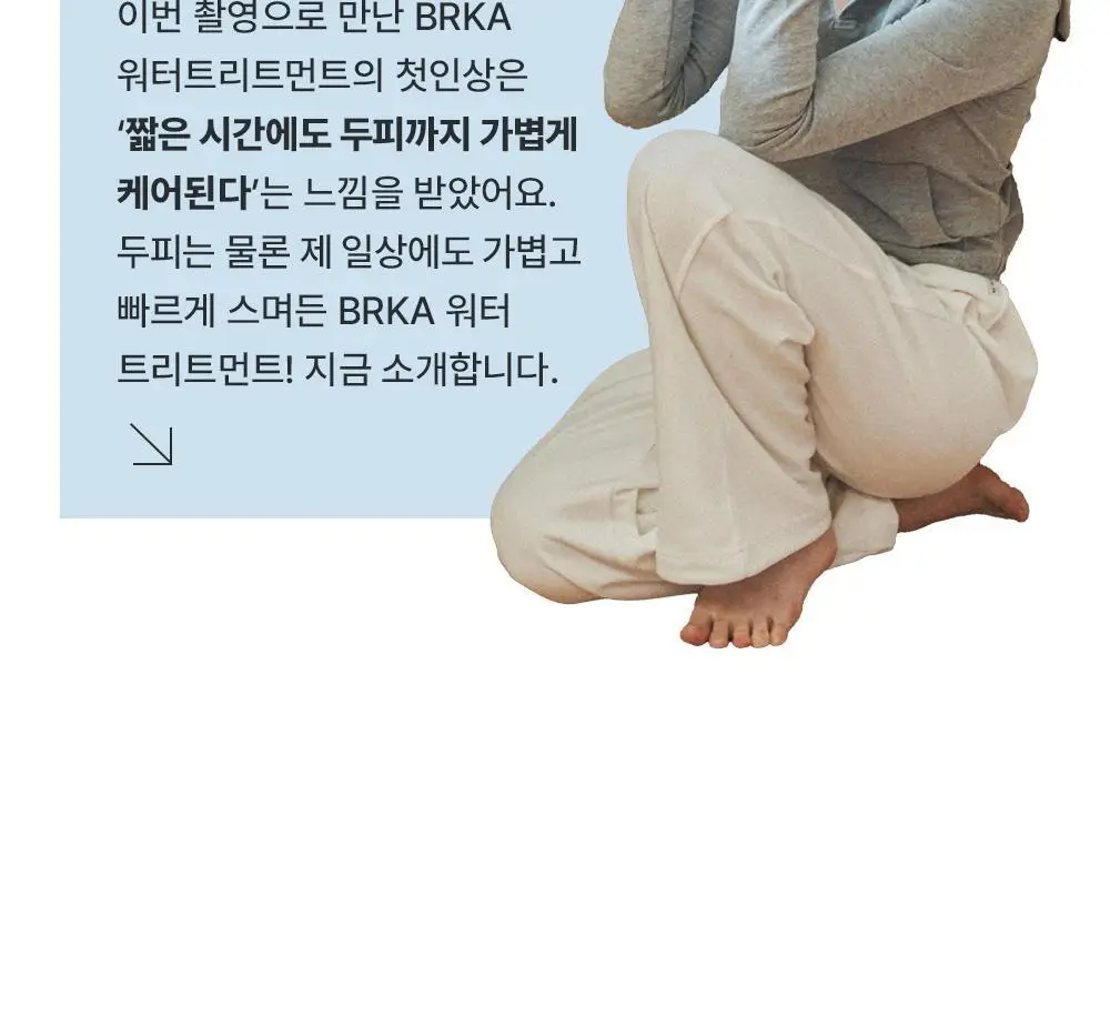 브르카 워터 트리트먼트 300ml 상세페이지 6