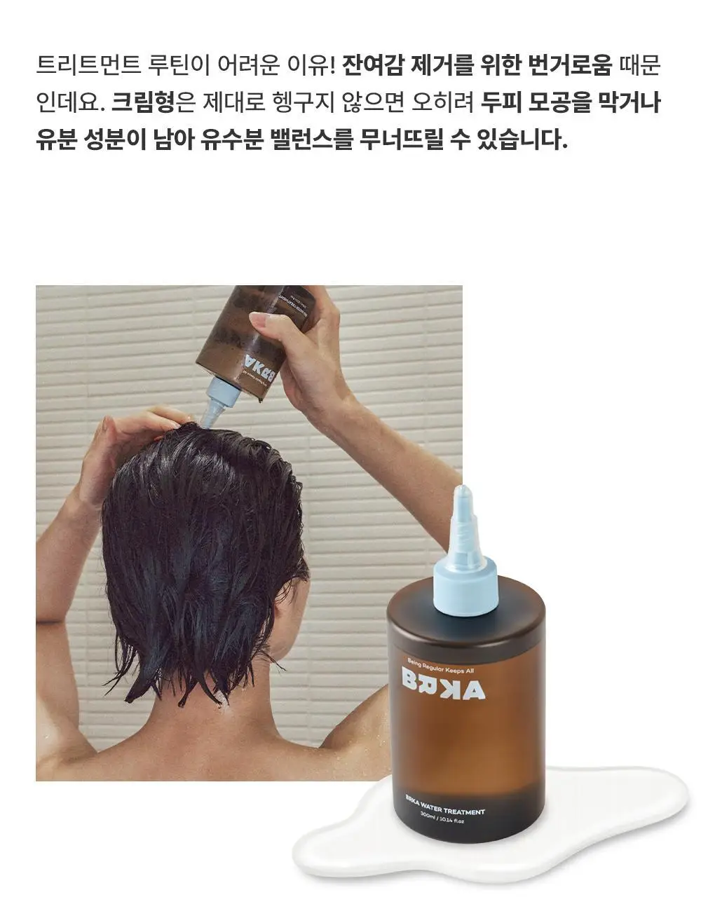 브르카 워터 트리트먼트 300ml 상세페이지 11