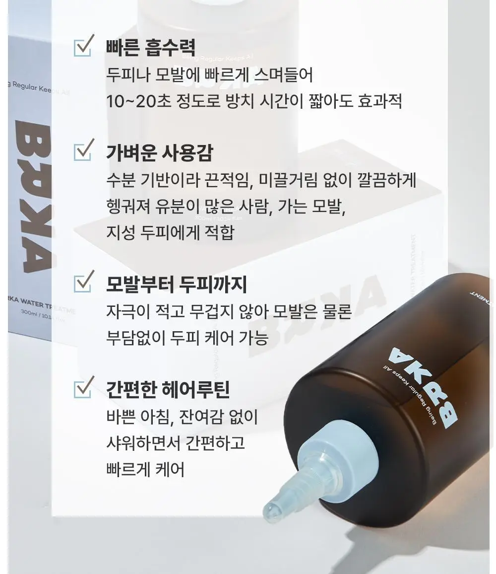 브르카 워터 트리트먼트 300ml 상세페이지 14
