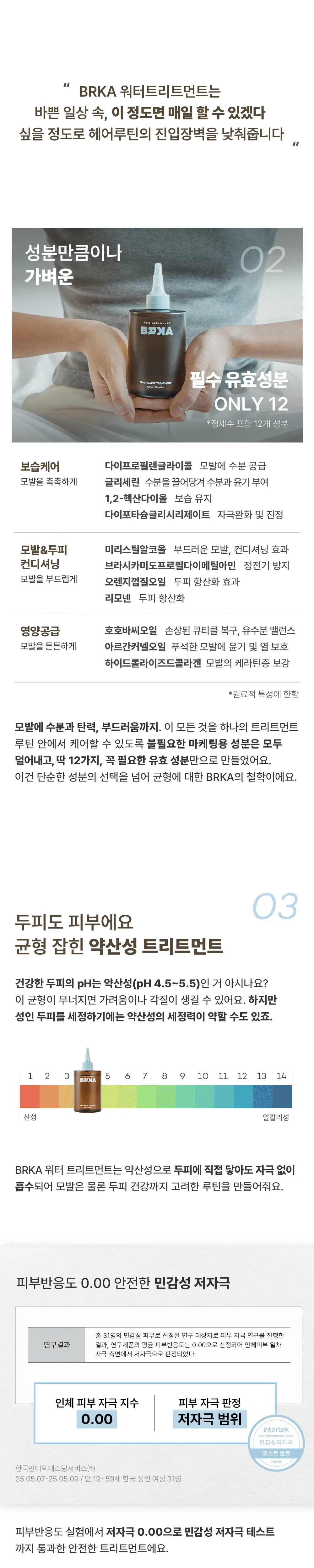 브르카 워터 트리트먼트 300ml 상세페이지 15
