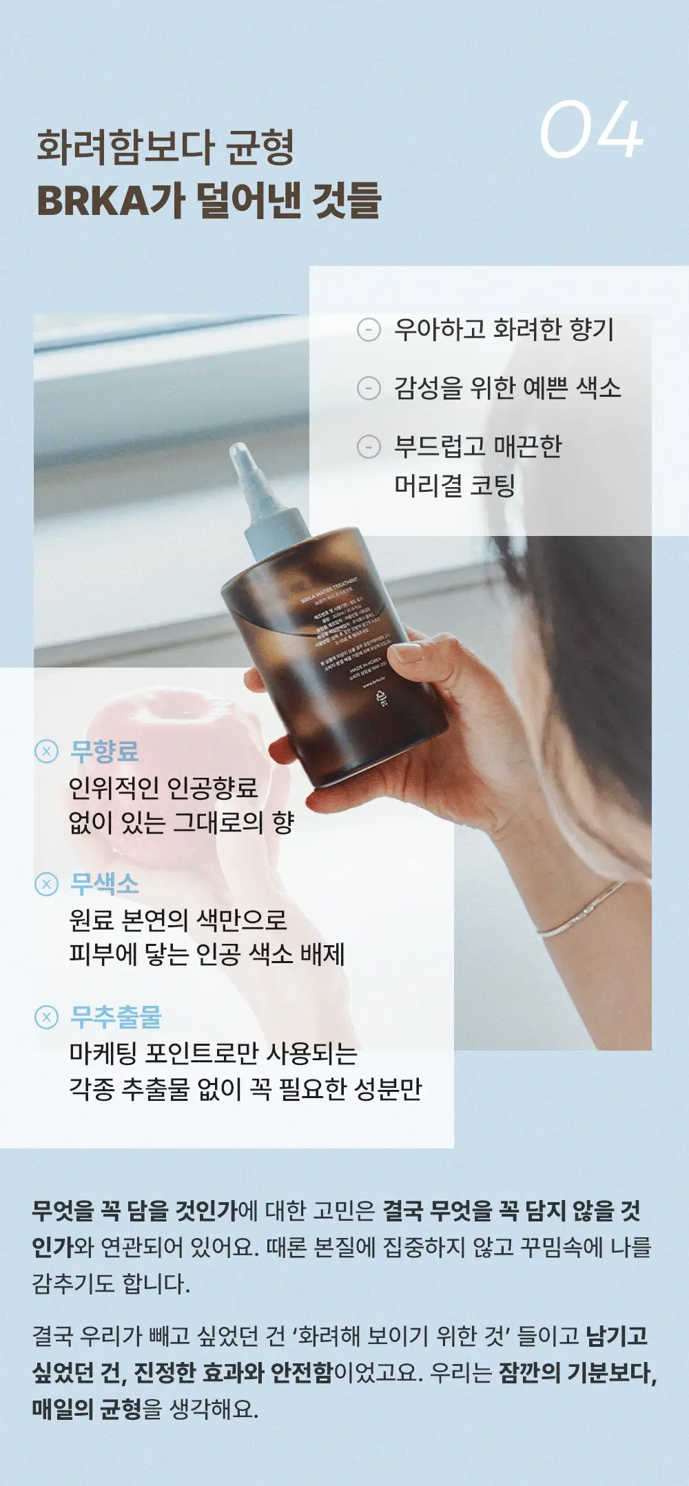 브르카 워터 트리트먼트 300ml 상세페이지 16