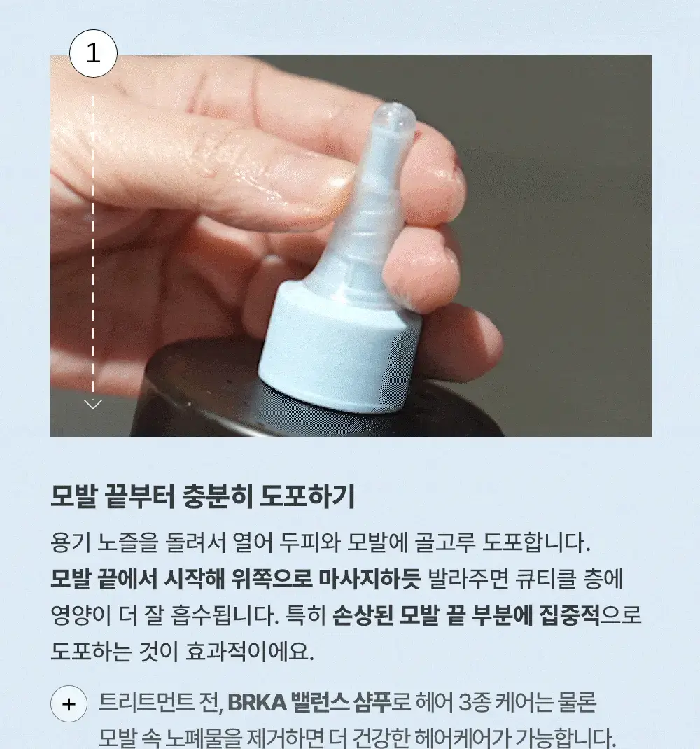 브르카 워터 트리트먼트 300ml 상세페이지 22