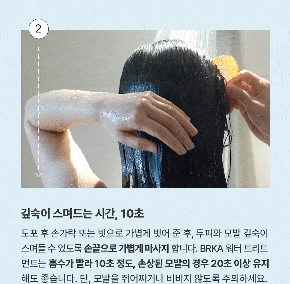 브르카 워터 트리트먼트 300ml 상세페이지 23