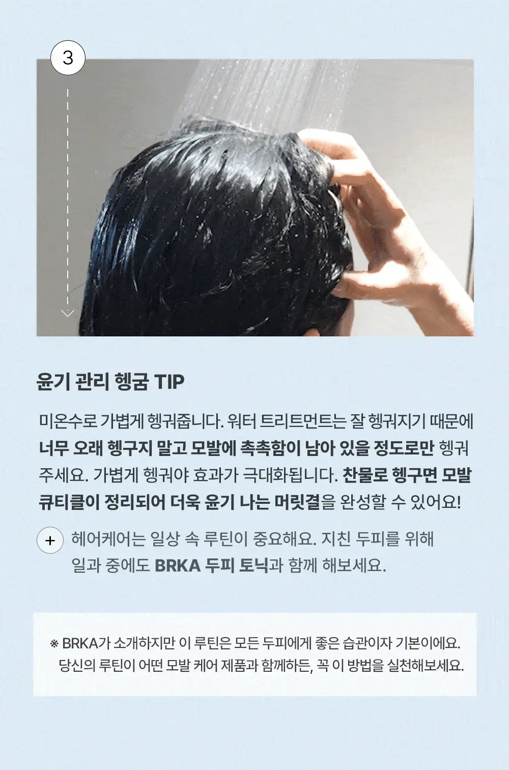 브르카 워터 트리트먼트 300ml 상세페이지 24
