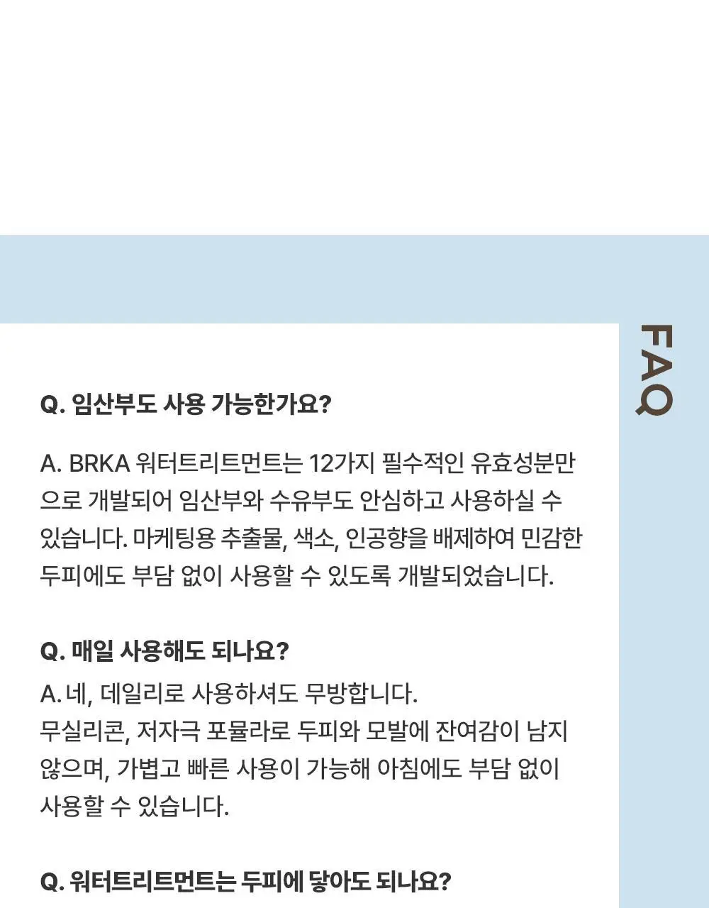 브르카 워터 트리트먼트 300ml 상세페이지 34