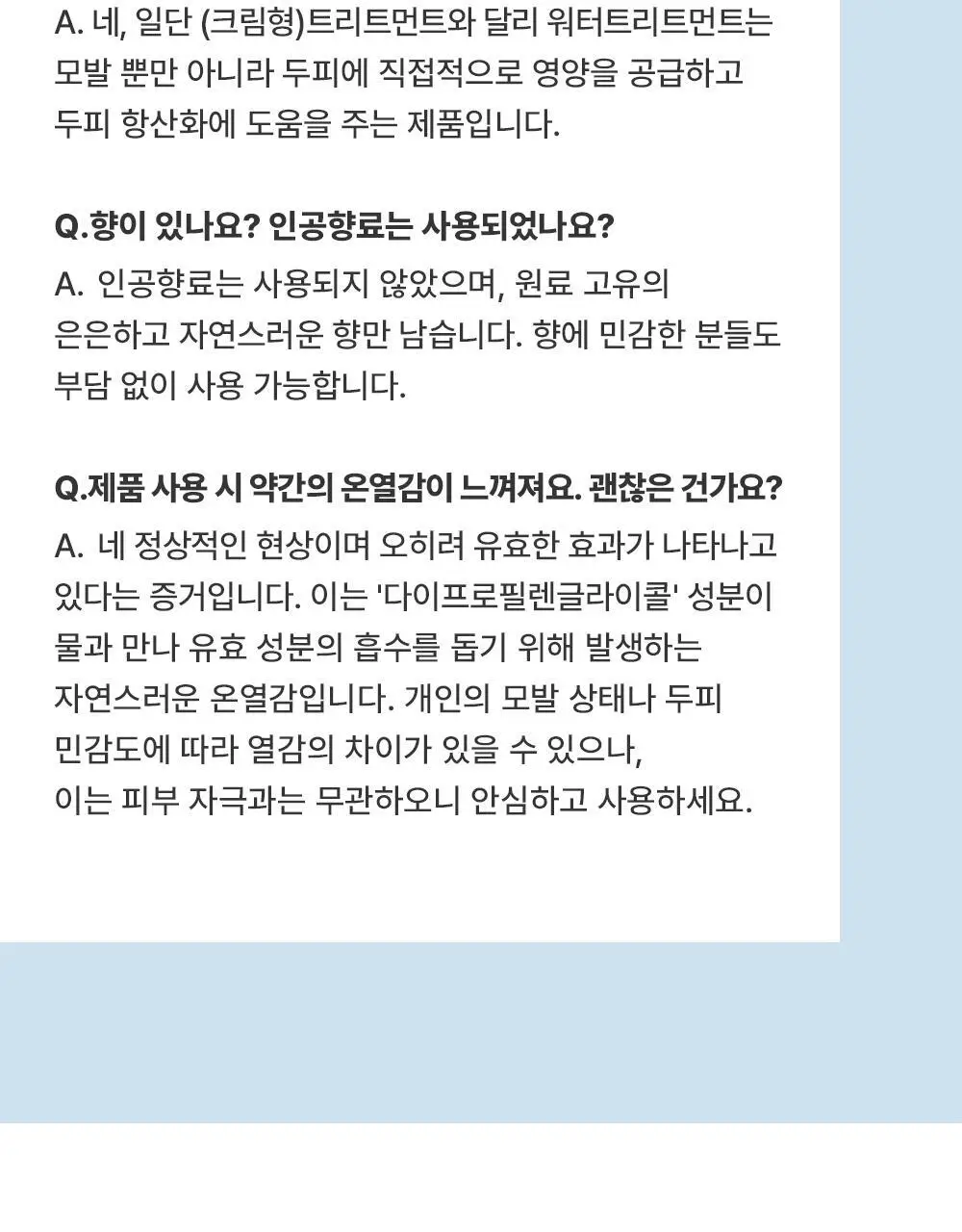 브르카 워터 트리트먼트 300ml 상세페이지 35