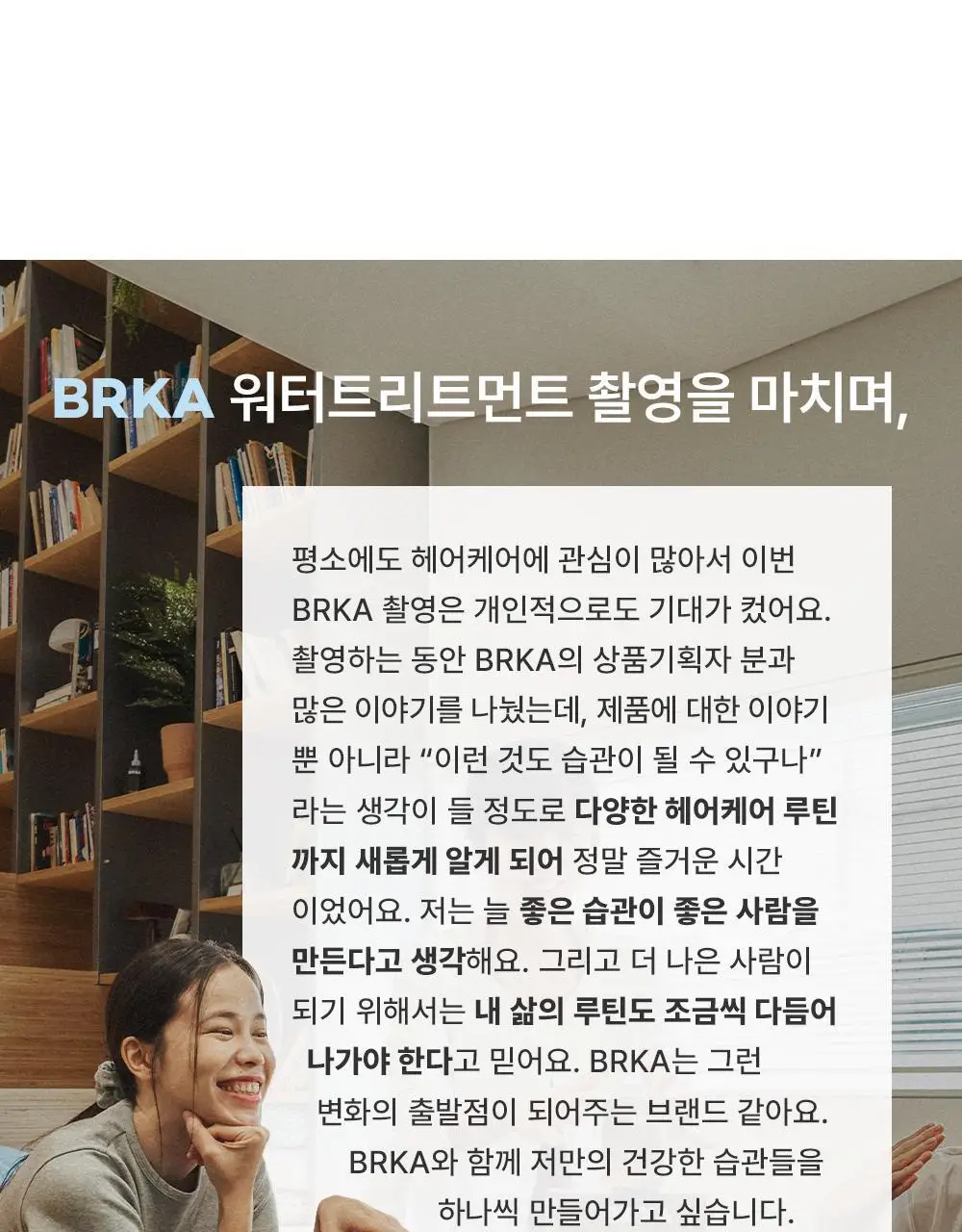 브르카 워터 트리트먼트 300ml 상세페이지 38