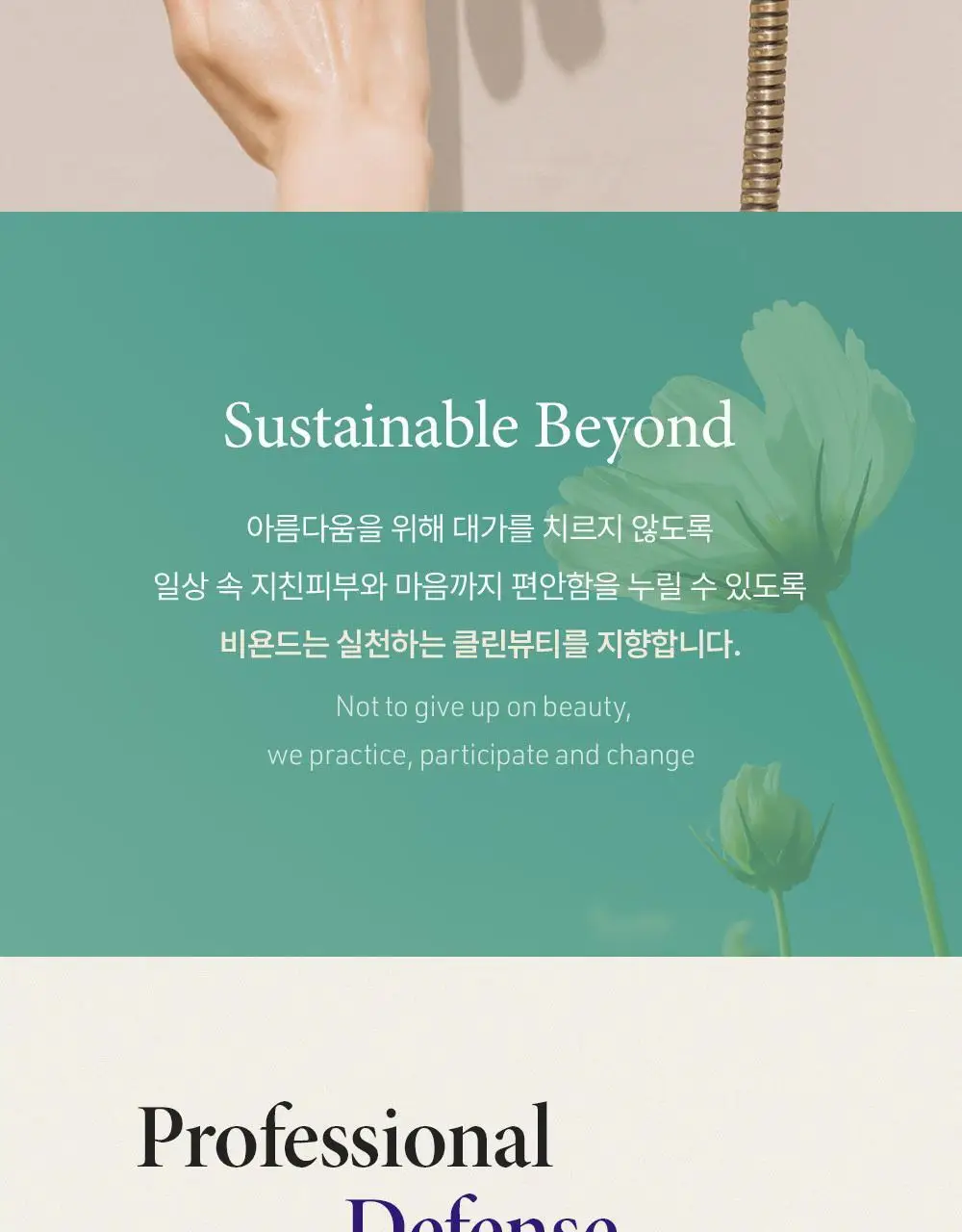 비욘드 프로페셔널 디펜스 트리트먼트 500ml 상세페이지 2