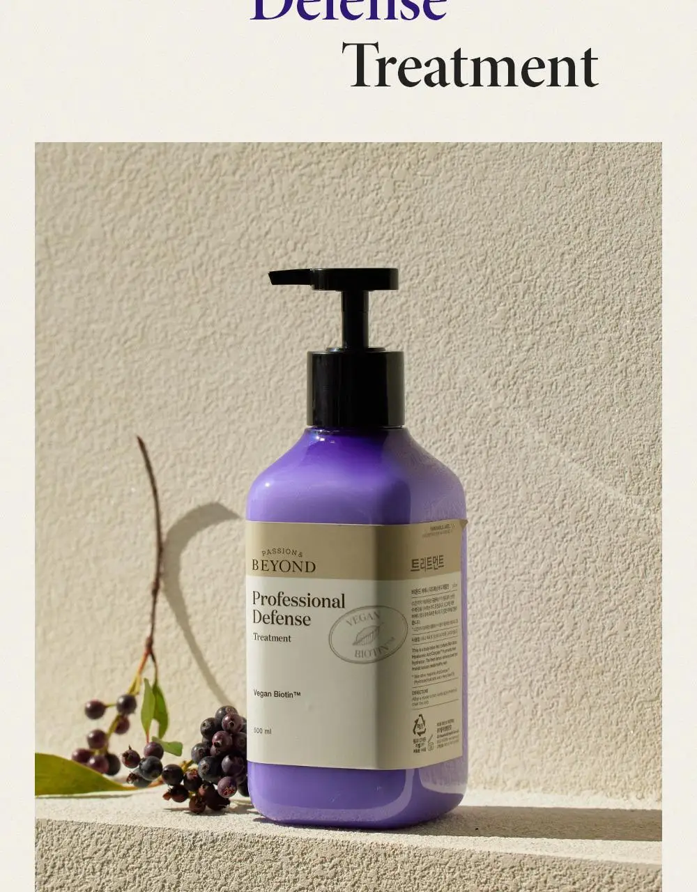 비욘드 프로페셔널 디펜스 트리트먼트 500ml 상세페이지 3