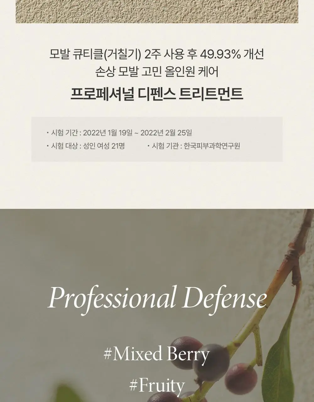 비욘드 프로페셔널 디펜스 트리트먼트 500ml 상세페이지 4
